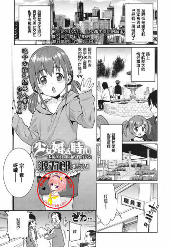 Shoujo Kon Katsu Jidai ~ Fufu no Jikan wa Houkago Kara! cover