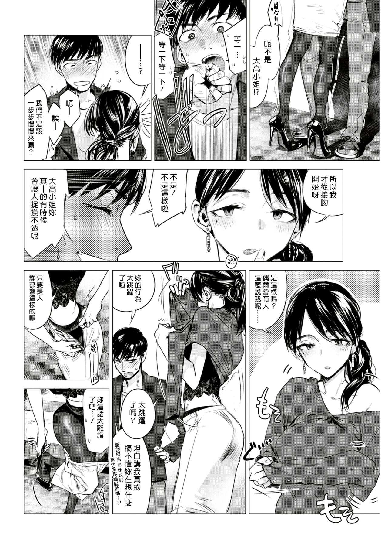 Enyoku page 8 full