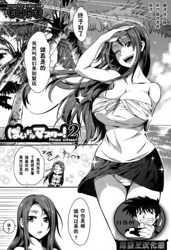 P@idol m@ster! 2 cover