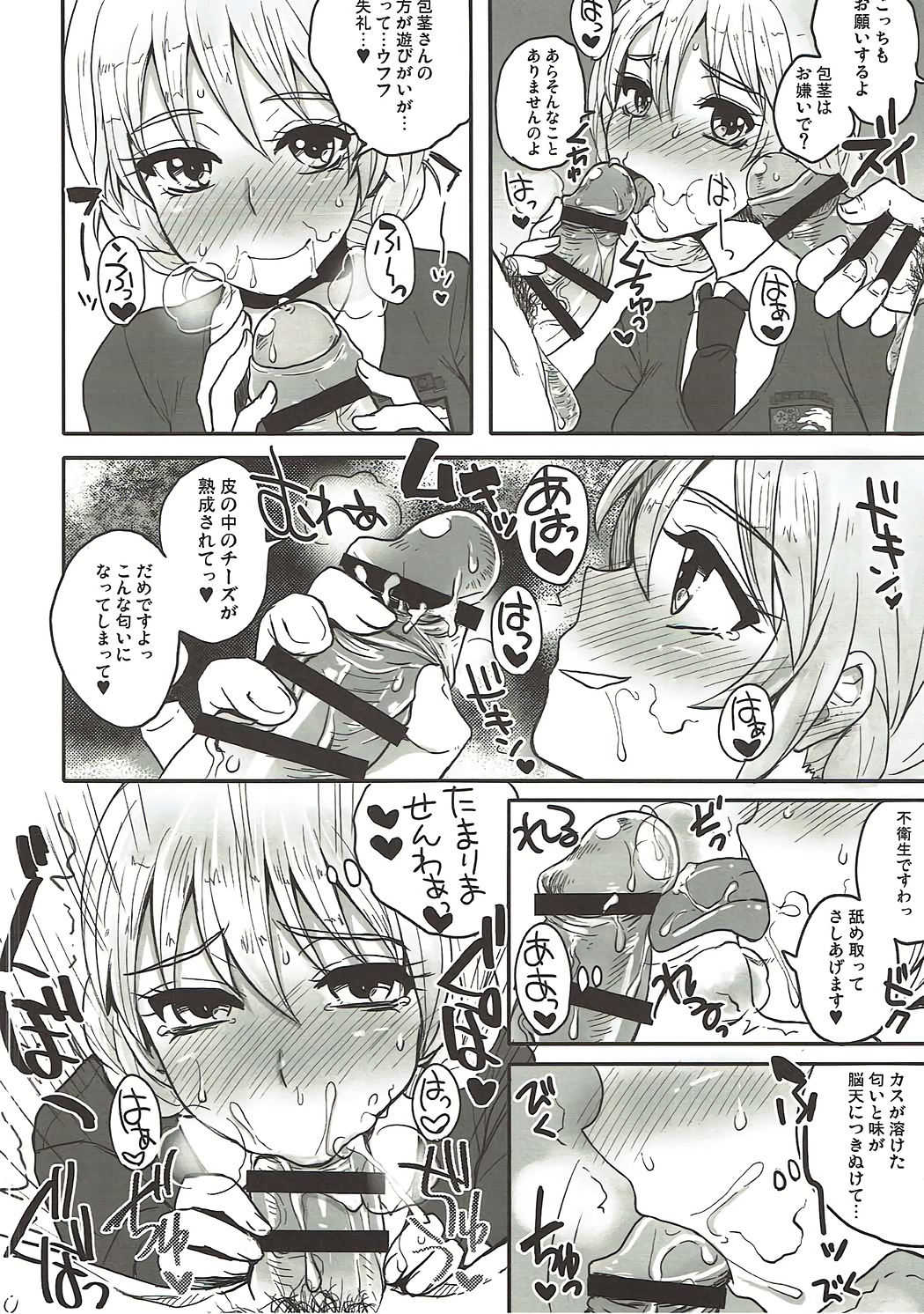 Nigai Koucha to, Joumyaku Chuusha. - Bitter Tea and Vein Injection. page 7 full