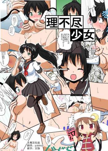 Rifujin Shoujo III cover