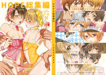 HOPE Soushuuhen01 cover
