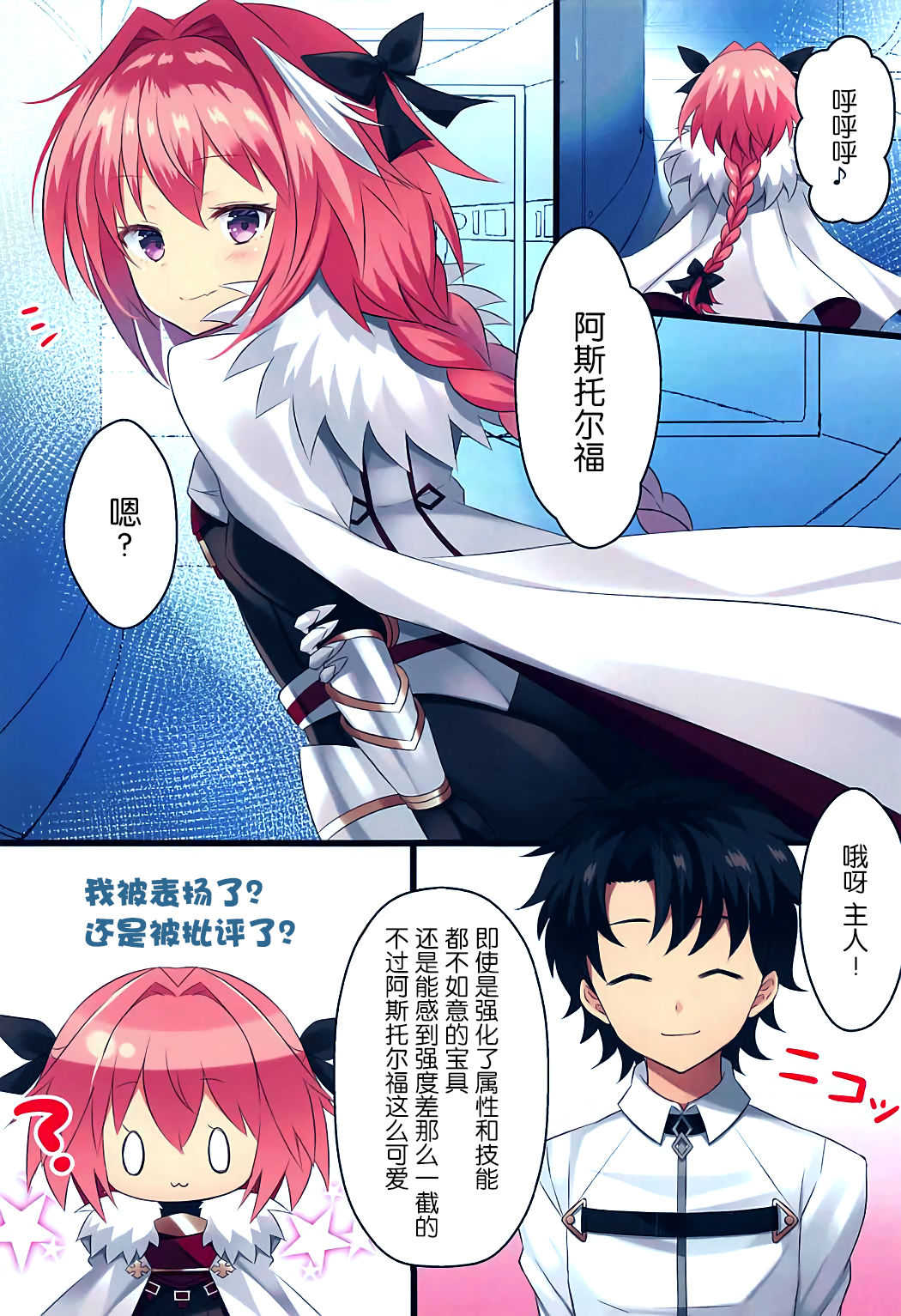 Mizugi no Astolfo to Tada Ichaicha Shitai dake page 3 full