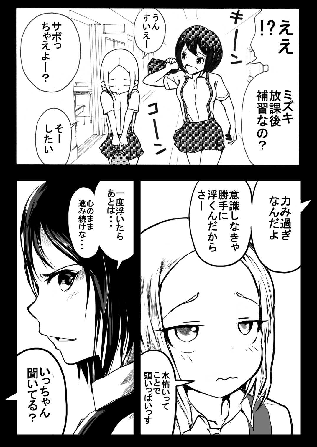 Sukumizu Senshi Ryona Manga 2-kan page 2 full