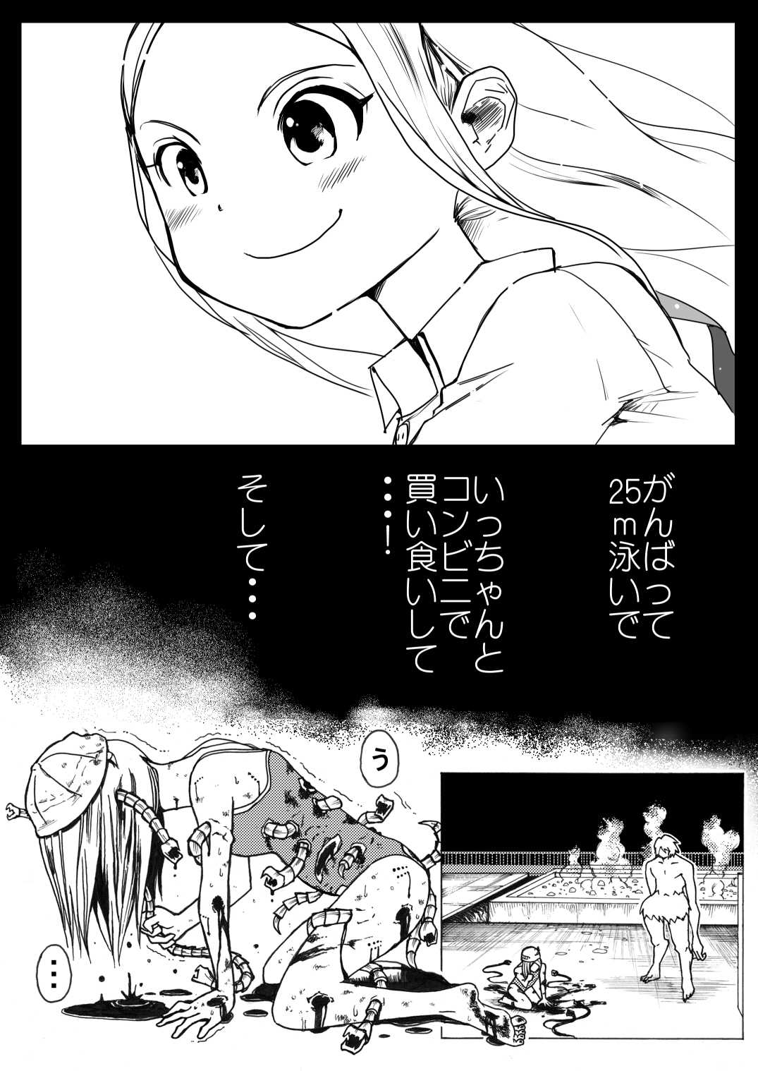Sukumizu Senshi Ryona Manga 2-kan page 4 full
