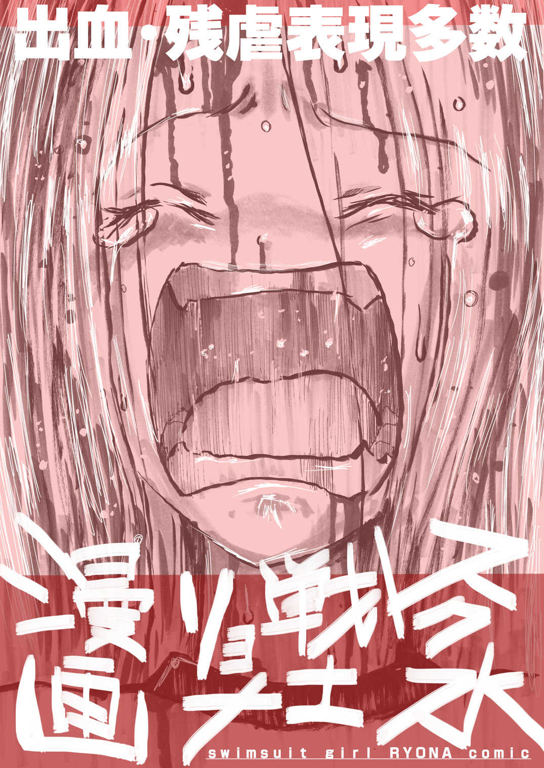 Sukumizu Senshi Ryona Manga page 1 full