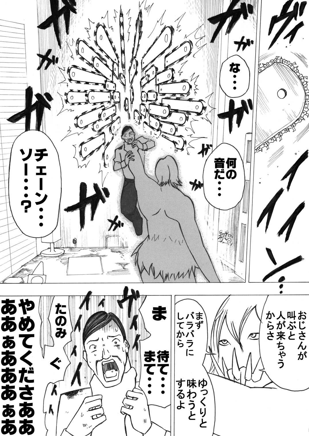 Sukumizu Senshi Ryona Manga page 4 full