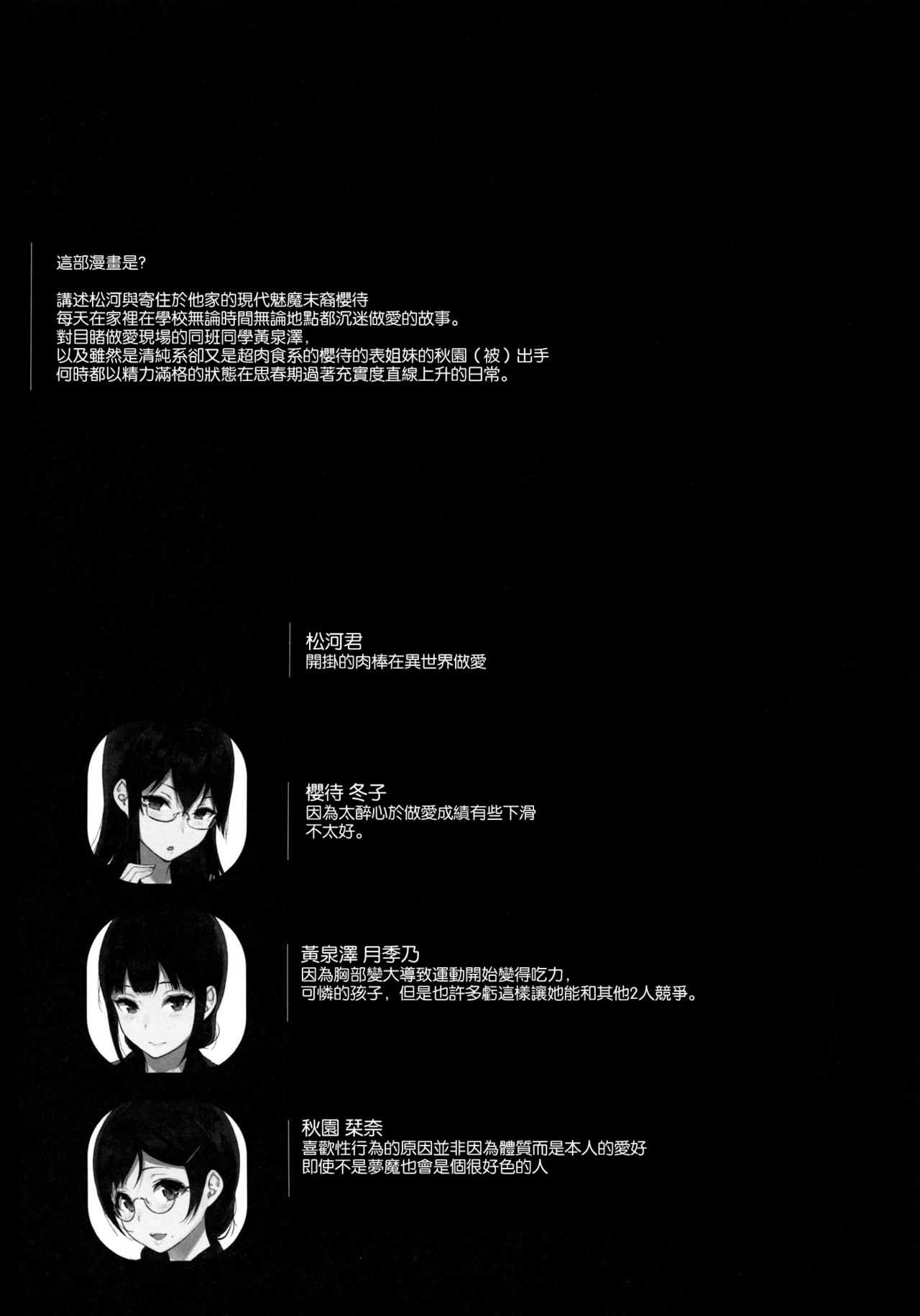 Succubus Stayed Life 6 page 4 full