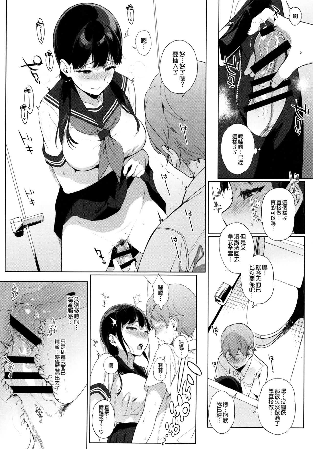 Succubus Stayed Life 6 page 7 full