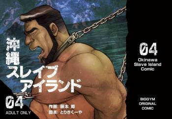 Okinawa Slave Island 04 cover