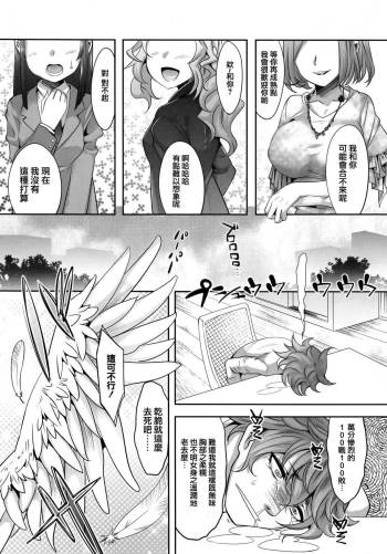 Dou Shiyou Monai Ore ni Orite Kita Tenshi cover