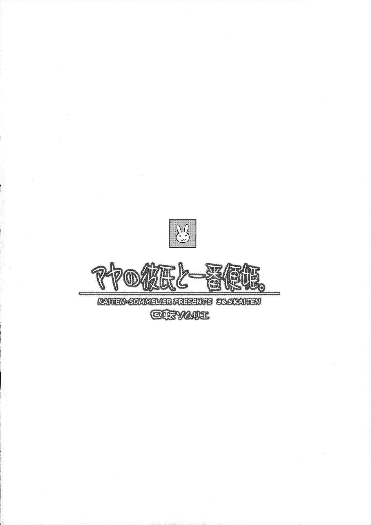 36.5 Kaiten Maya no Kareshi to Ichiban Benki. page 10 full