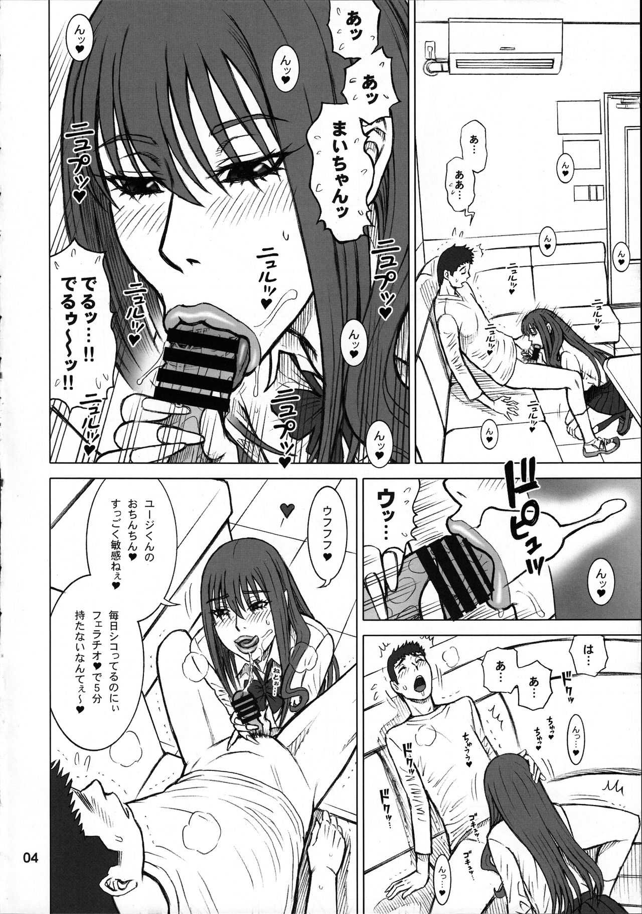 36.5 Kaiten Maya no Kareshi to Ichiban Benki. page 4 full