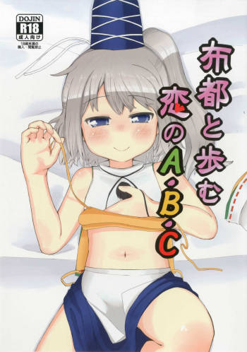 Futo to Ayumu Koi no A-B-C cover