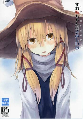 Suwa Shota Bangaihen 9 Suwa Nee-chan wa Samishii no cover