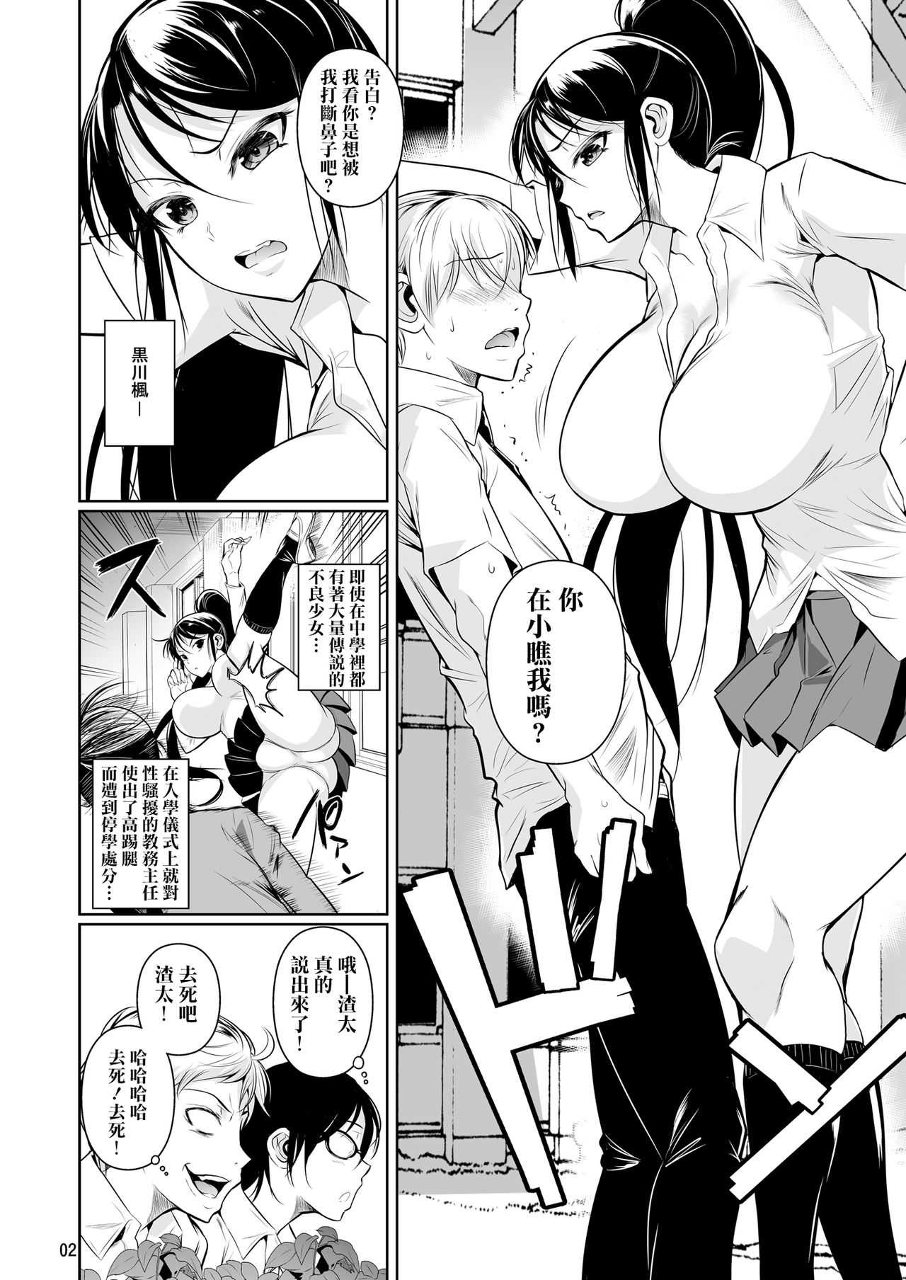 Batsu Game de Yankee Onna ni Kokuttemita Page 4 - AsmHentai