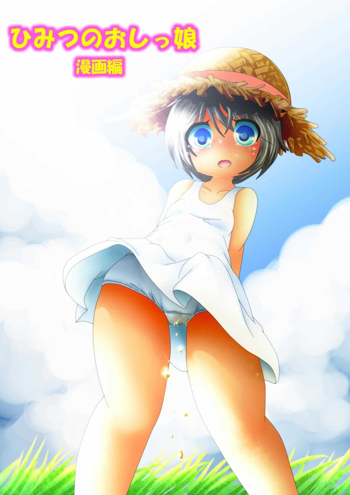 Himitsu Piss Daughters -Manga Set- page 1 full