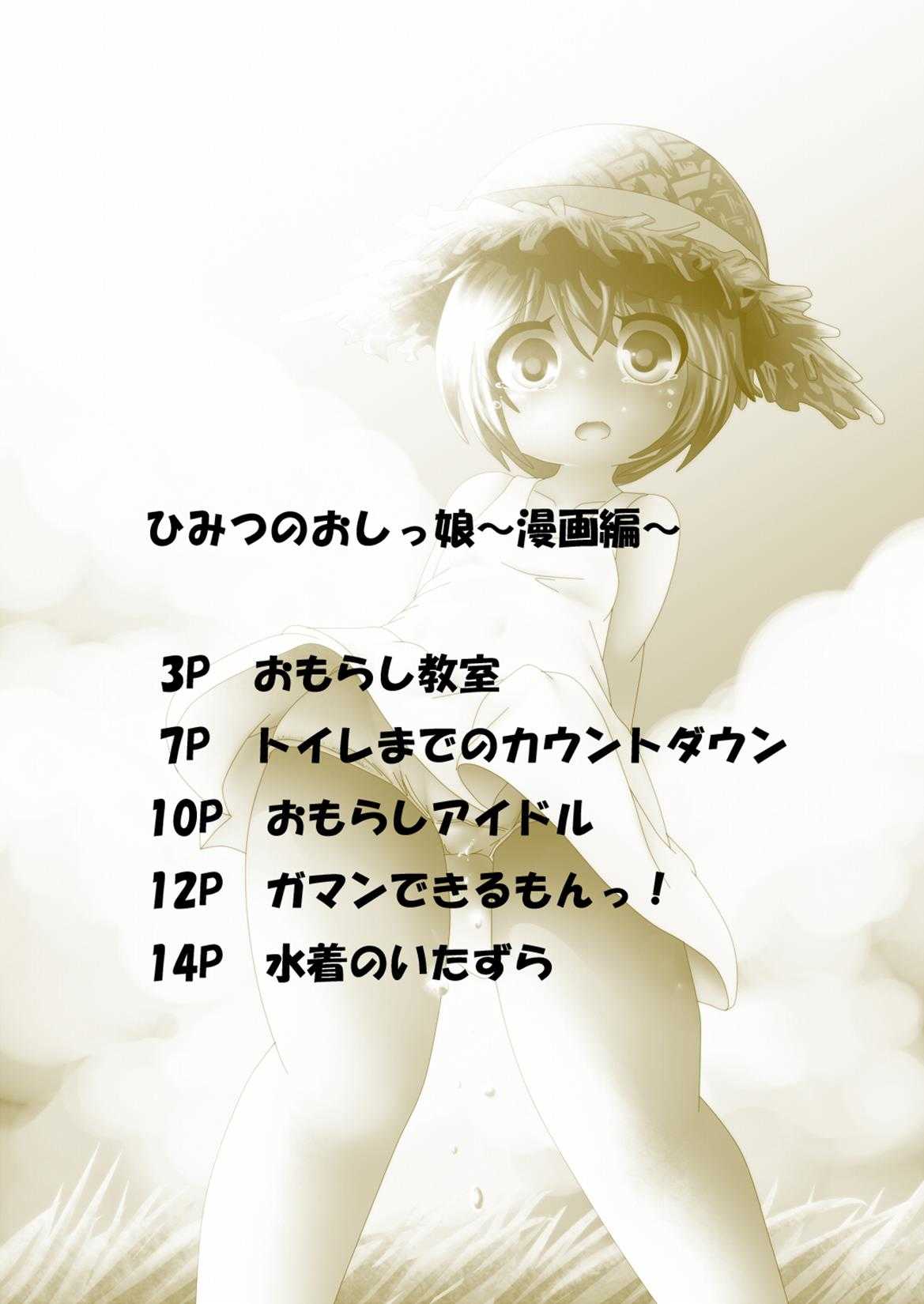 Himitsu Piss Daughters -Manga Set- page 2 full