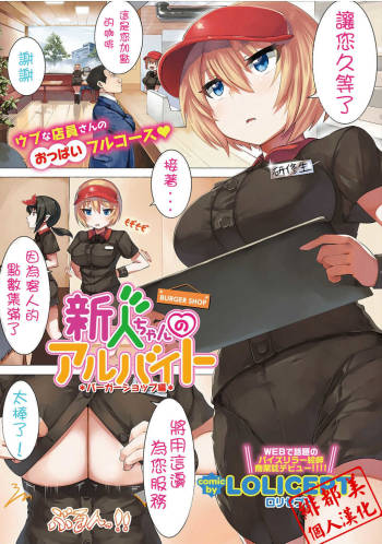Shinjin-chan no Arbeit Burger Shop Hen cover