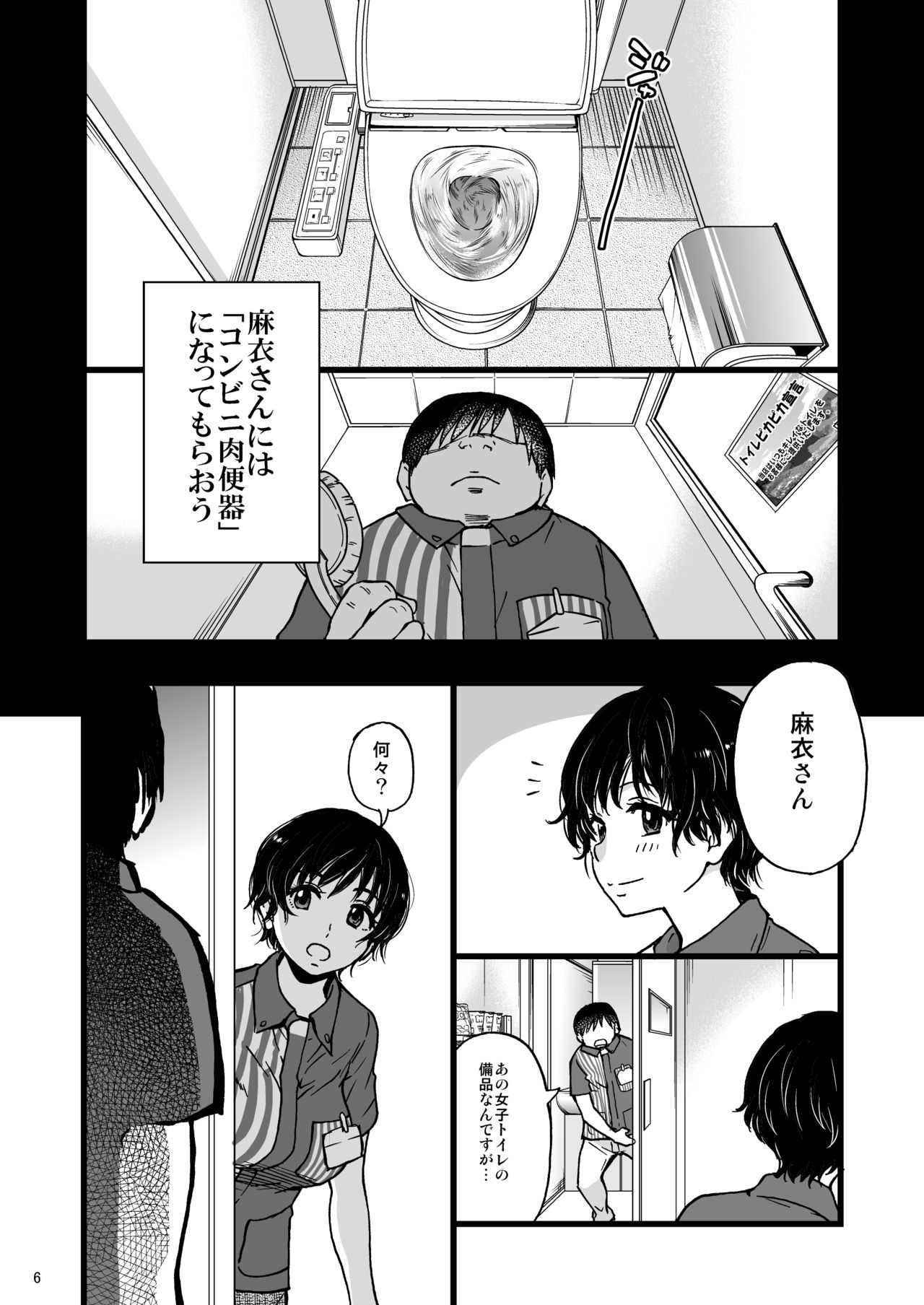 Hitozuma Saimin Conveni Nikubenki page 5 full
