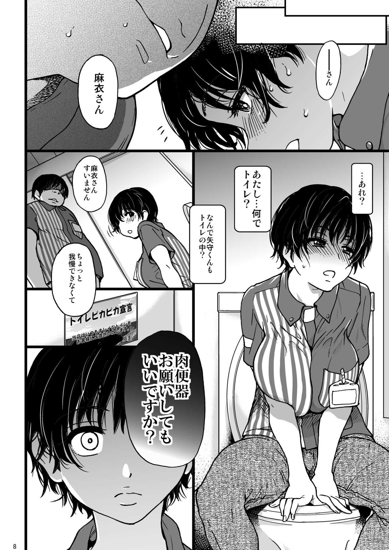 Hitozuma Saimin Conveni Nikubenki page 7 full