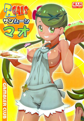 PM GALS SUNMOON MALLOW cover