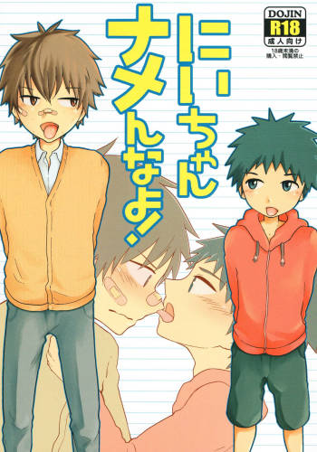 Nii-chan don't lick me! cover
