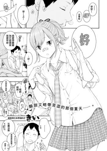 Tsumetai ame,Yasashii kimi cover