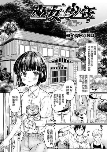 Miko Shounen ~Zenpen~ cover