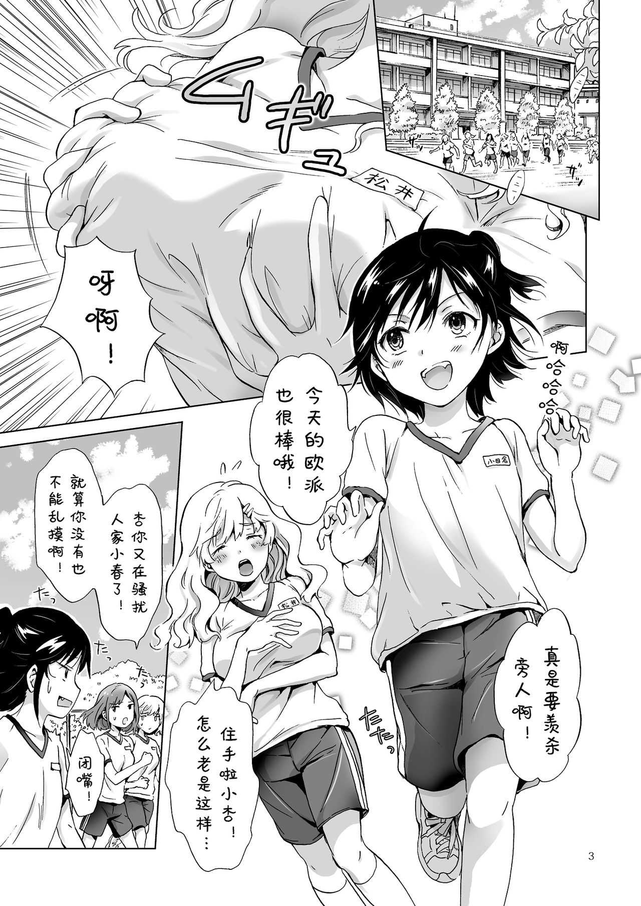 Oppai-chan to Chippai-chan ga Irekawaru Hanashi page 3 full