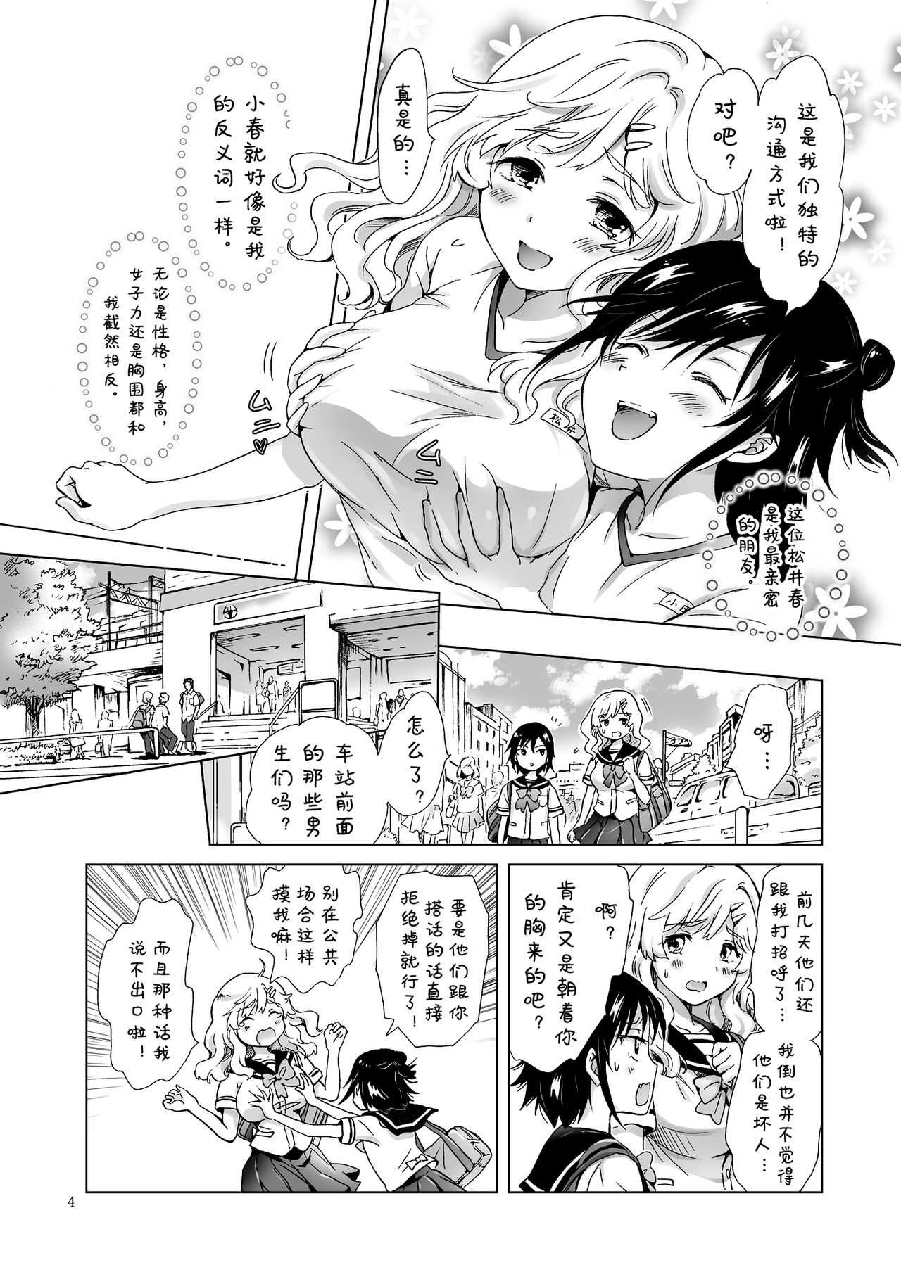 Oppai-chan to Chippai-chan ga Irekawaru Hanashi page 4 full