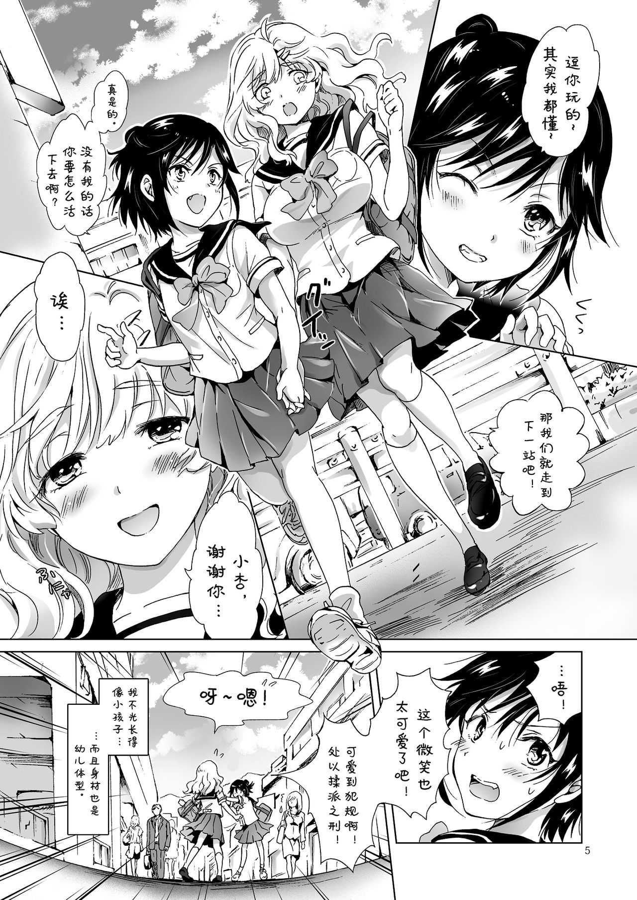 Oppai-chan to Chippai-chan ga Irekawaru Hanashi page 5 full