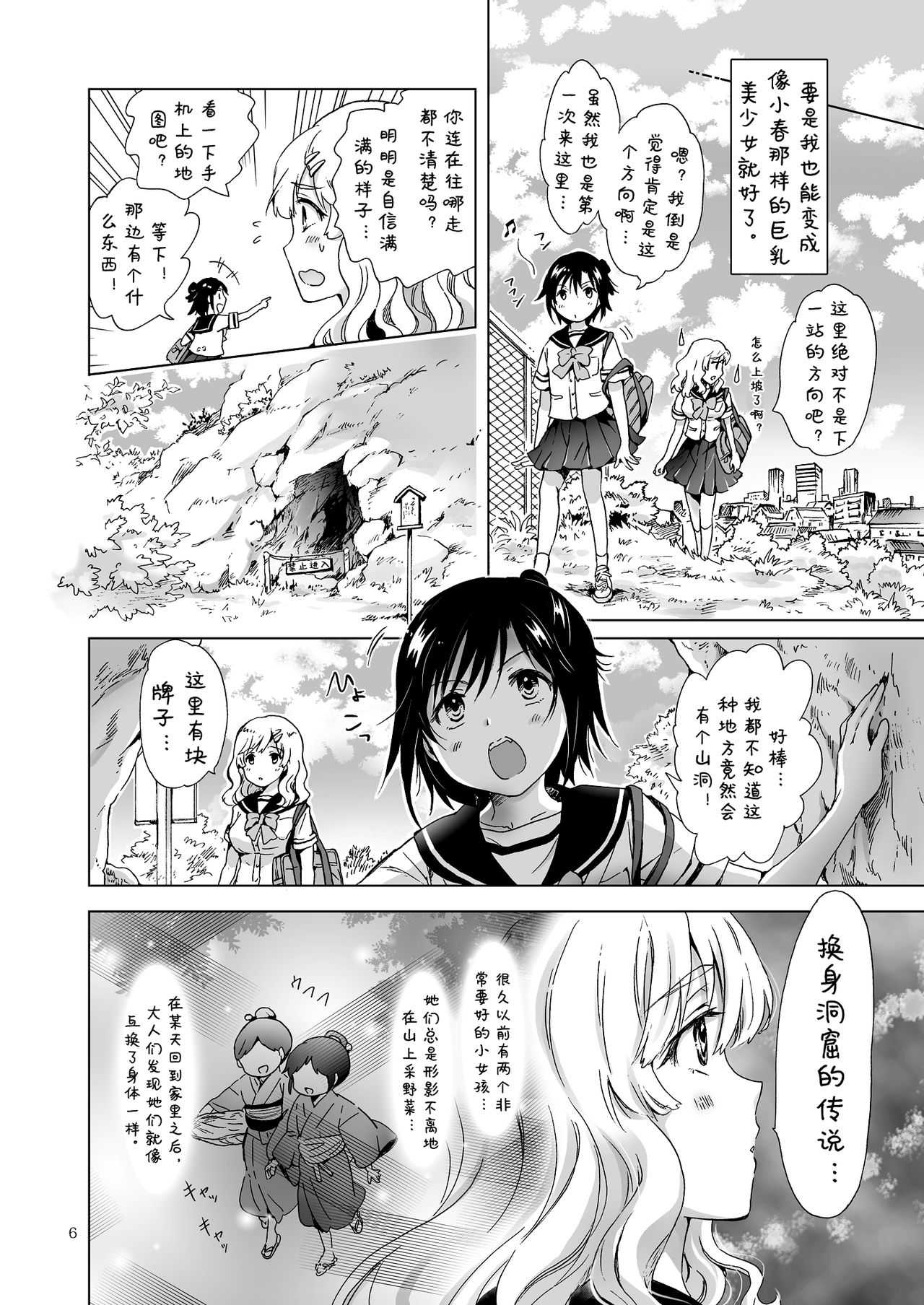 Oppai-chan to Chippai-chan ga Irekawaru Hanashi page 6 full