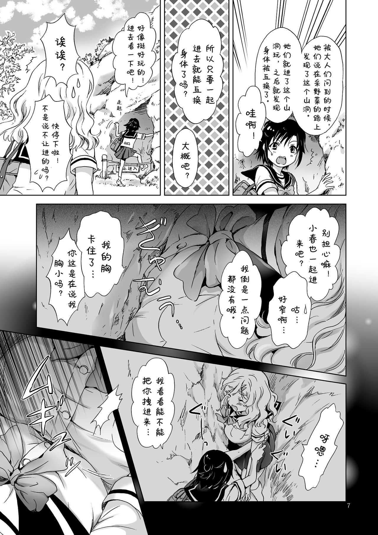 Oppai-chan to Chippai-chan ga Irekawaru Hanashi page 7 full
