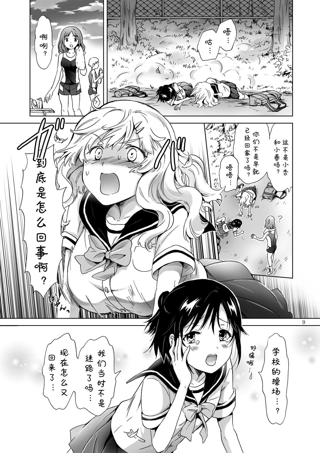 Oppai-chan to Chippai-chan ga Irekawaru Hanashi page 9 full