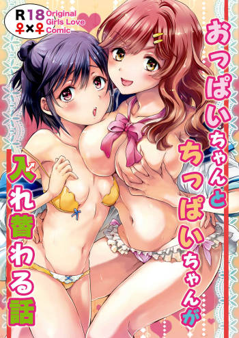 Oppai-chan to Chippai-chan ga Irekawaru Hanashi cover