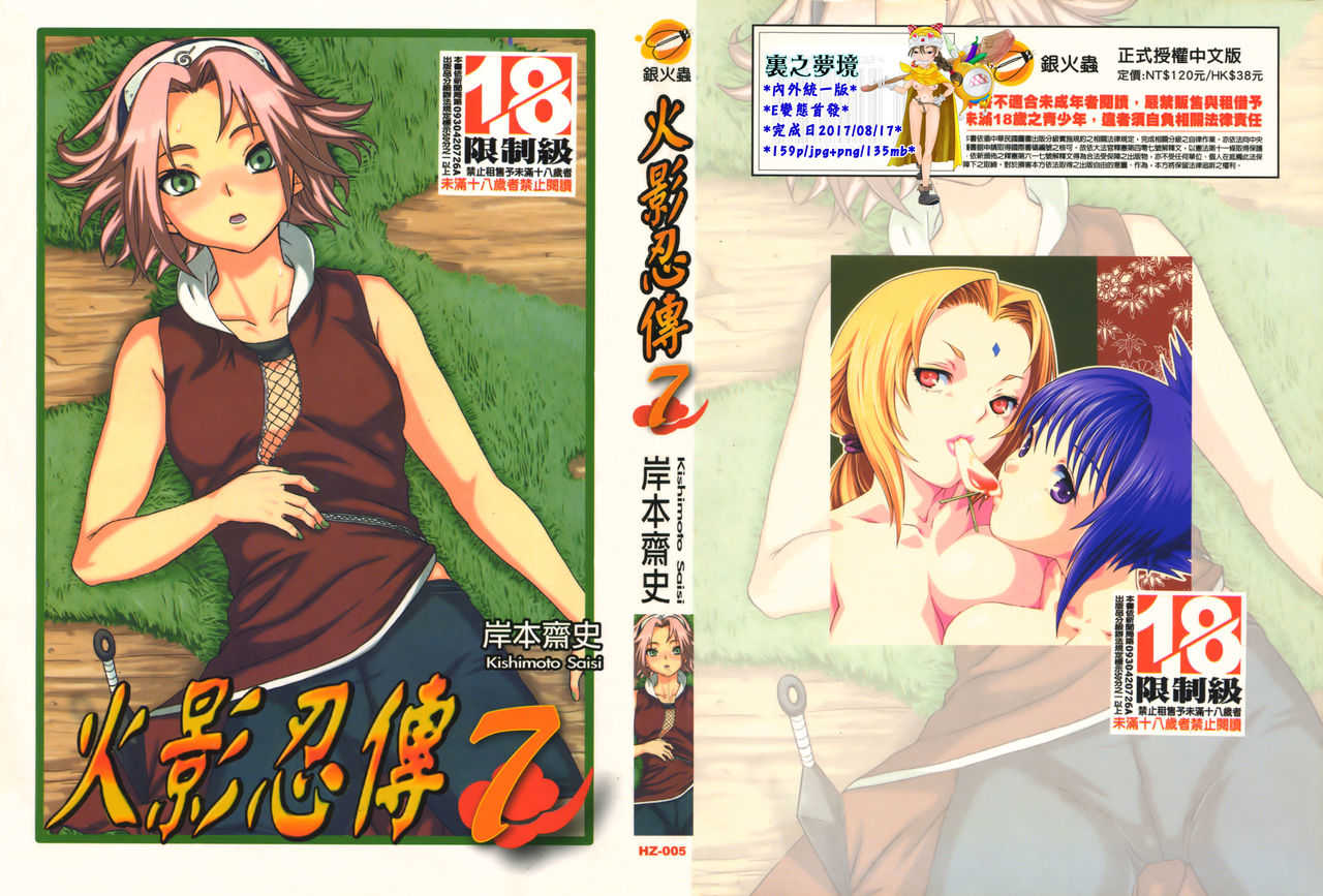 naruto ninja biography vol.07 page 1 full