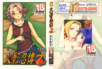 naruto ninja biography vol.07 cover