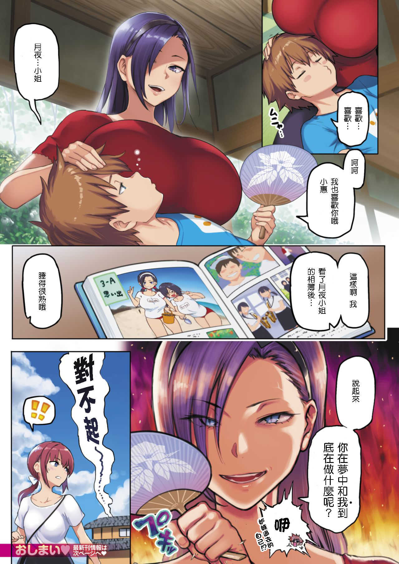 HITSU-ATSU page 3 full