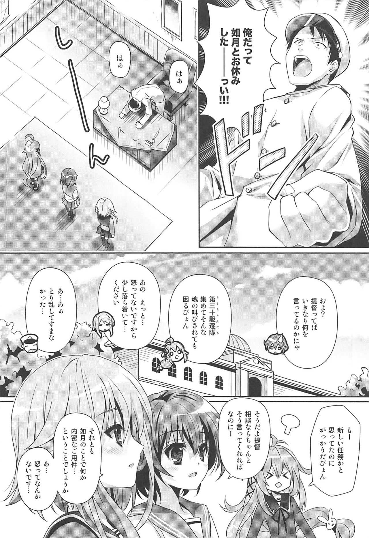Issho ni Isasete Soushuuhen page 5 full