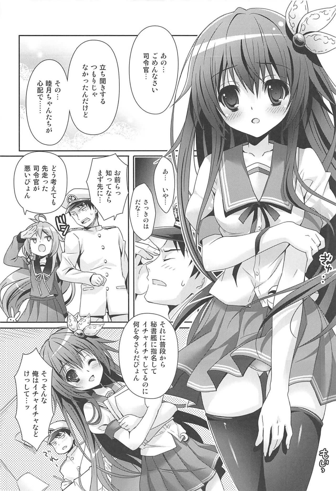 Issho ni Isasete Soushuuhen page 7 full