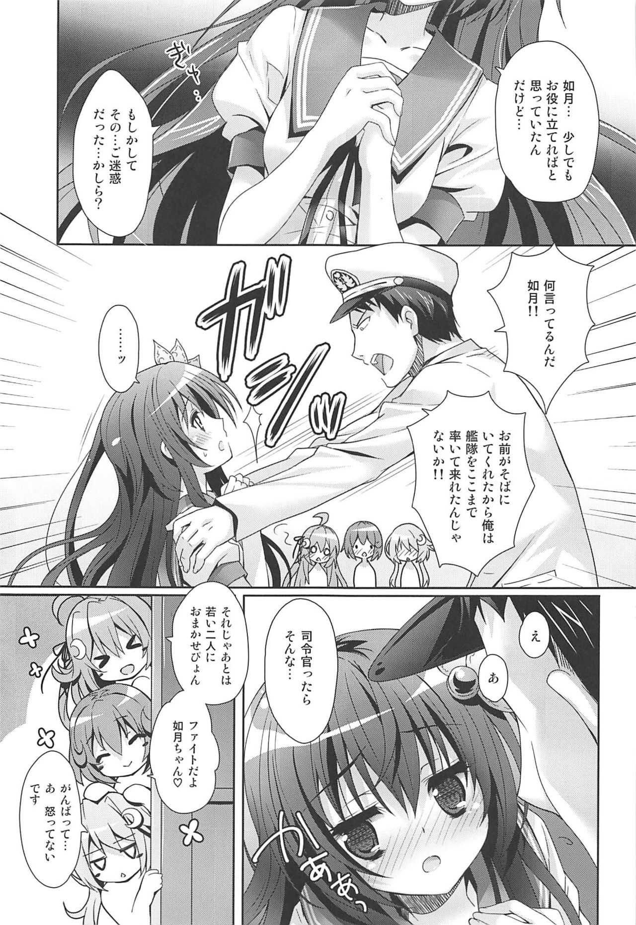 Issho ni Isasete Soushuuhen page 8 full