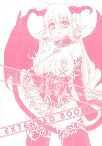 Futakare 2011 EXTENDED BOOK! cover
