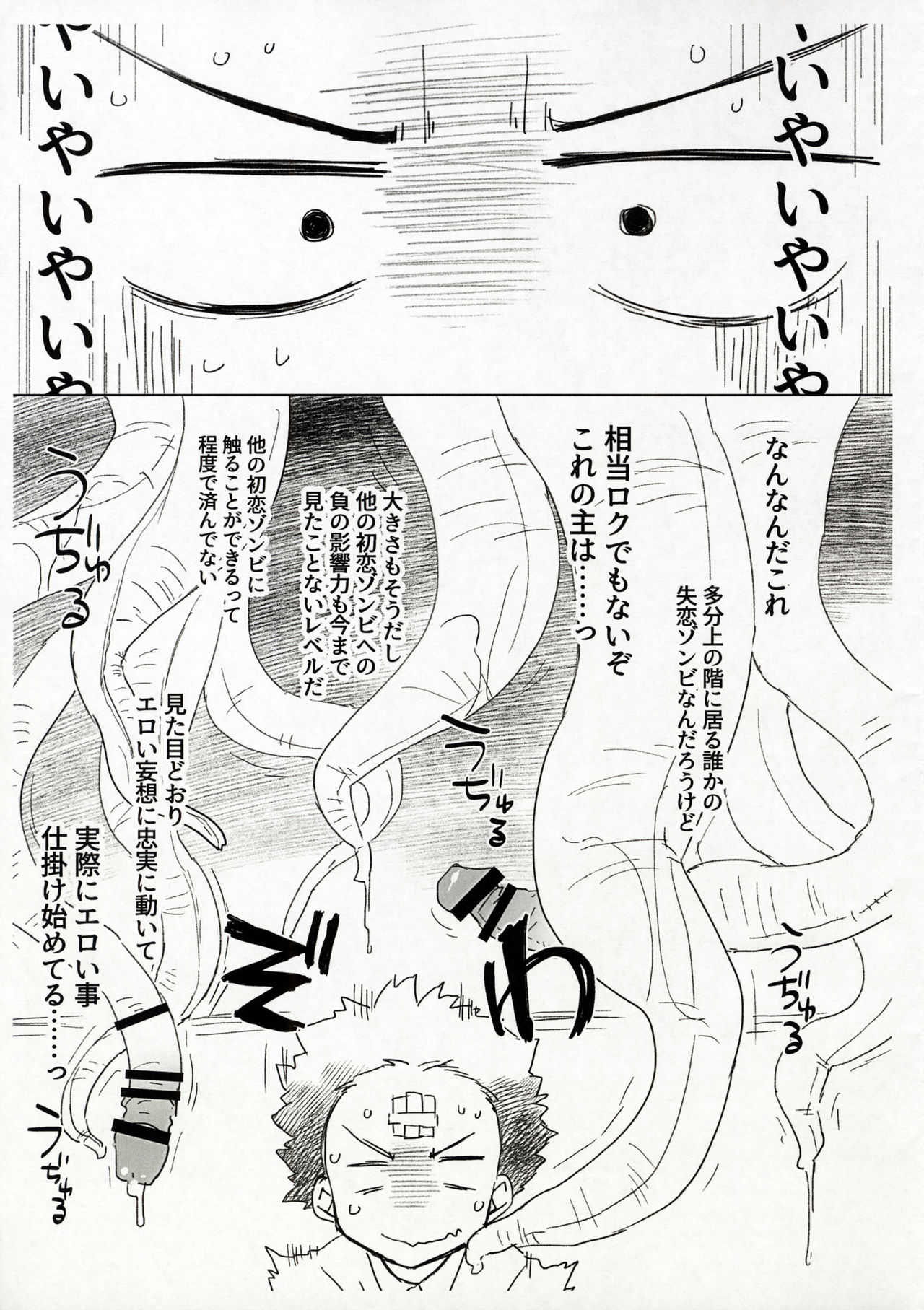 Sitsuren Z To Ebino Z page 2 full