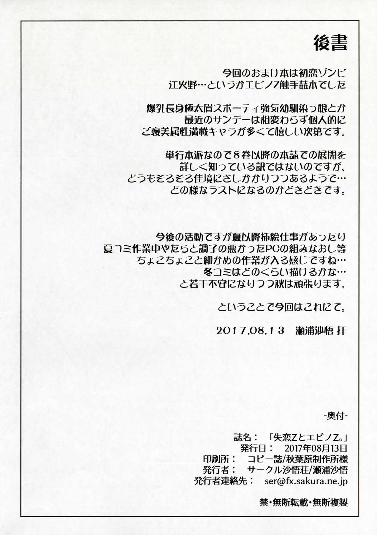 Sitsuren Z To Ebino Z page 9 full