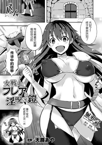 Onna Senshi Flare to Inju no Yoroi cover