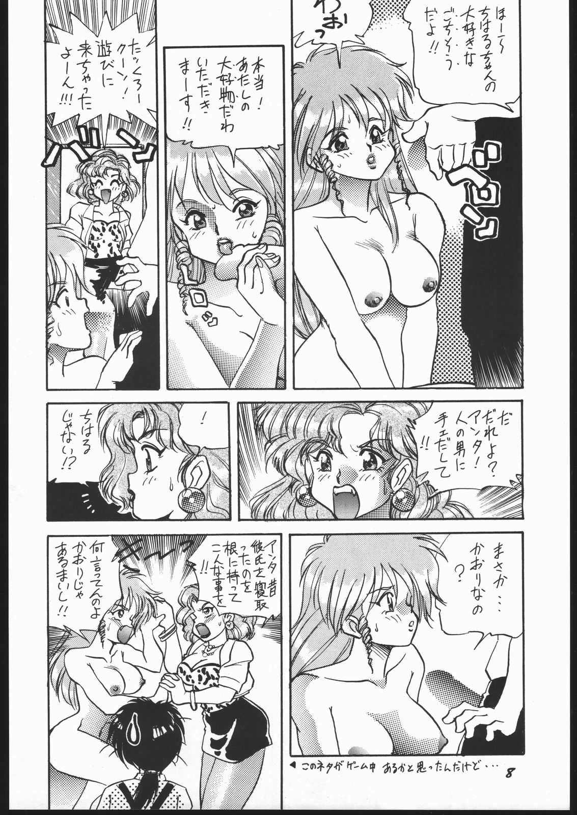 Shin ishi no naka ni iru! page 7 full