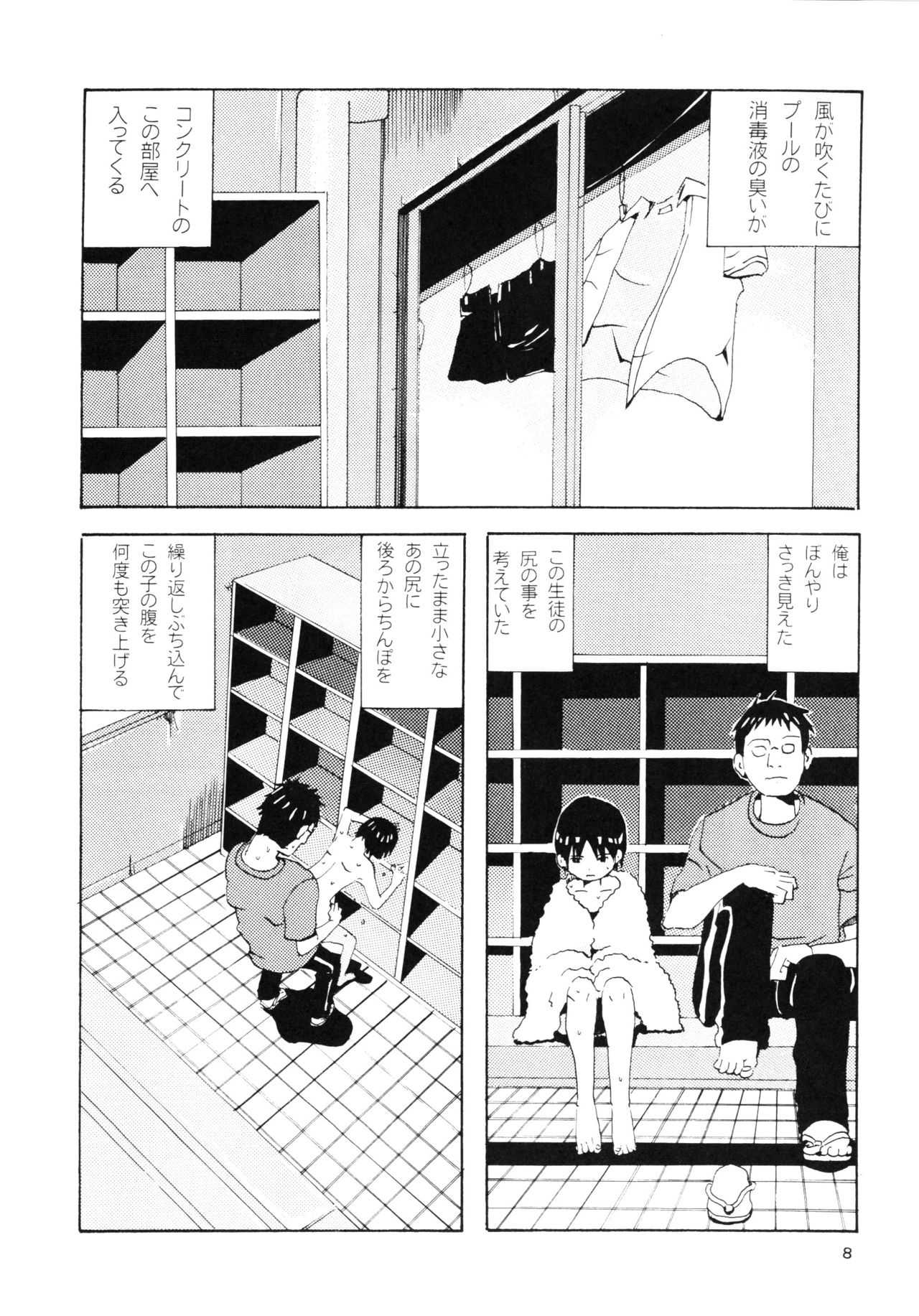 Danchi no Gakkou Ichi to Ni no Sairoku Hon page 7 full