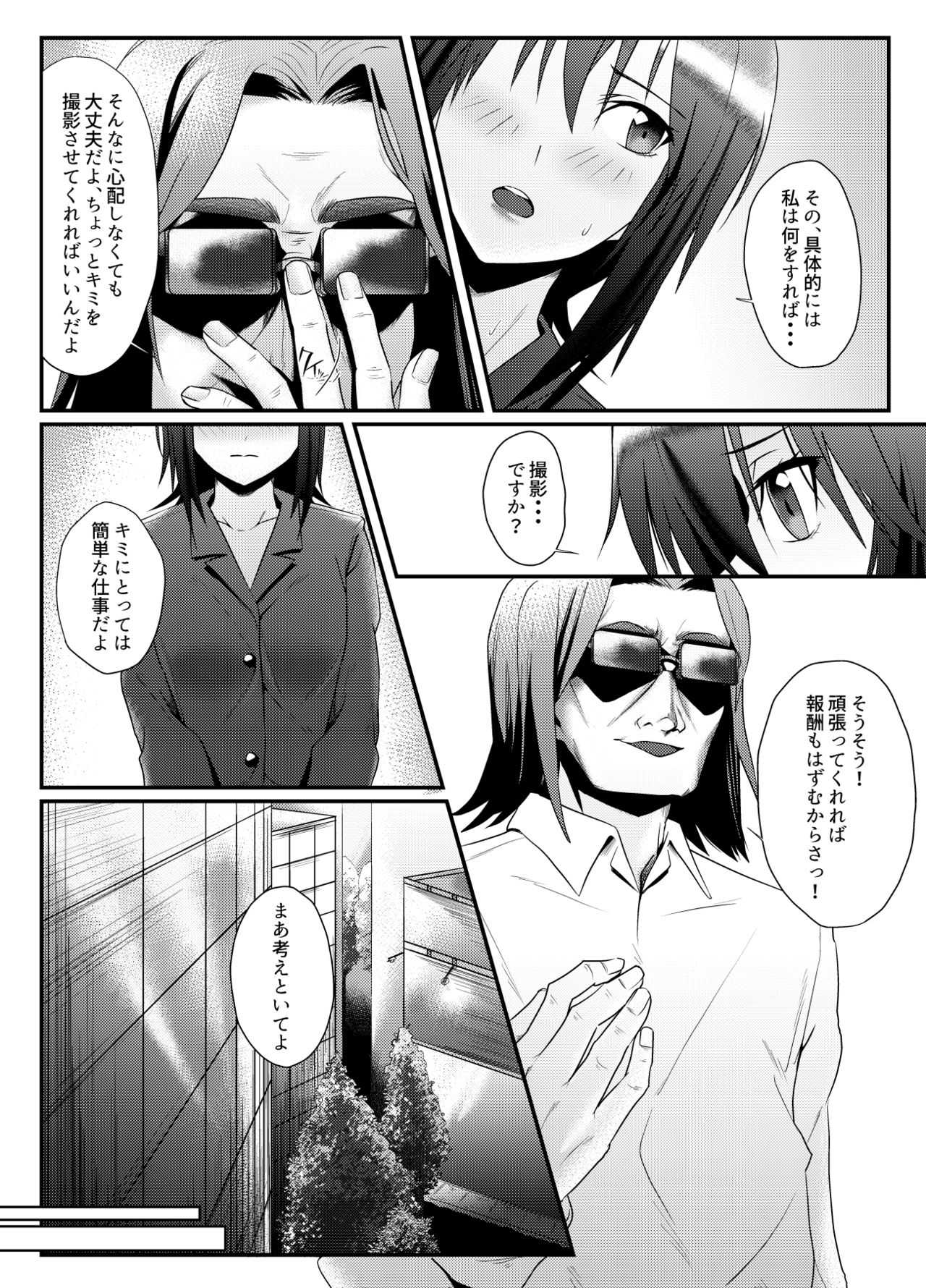 roshutsu suki na onna ga okane o moratte ecchi suru page 6 full