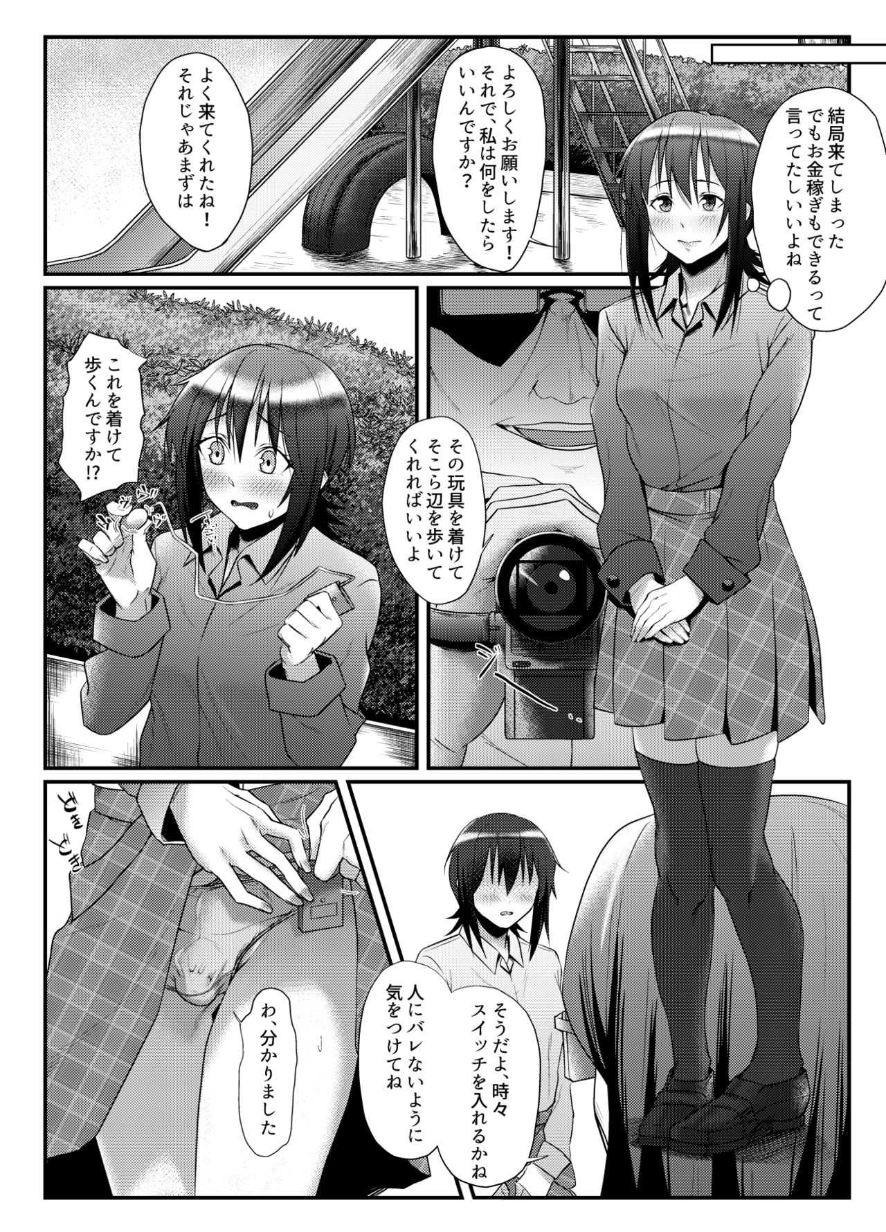 roshutsu suki na onna ga okane o moratte ecchi suru page 7 full